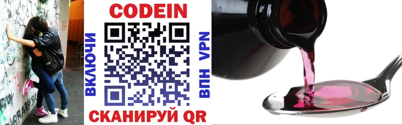 Codein напиток Lean (лин)  хочу   Могоча 